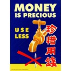 Old HK Sticker - 珍惜用錢 Old HK Sticker - 珍惜用錢